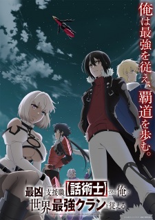 Watch The Most Notorious “Talker” Runs the World’s Greatest Clan anime online free in HD