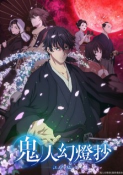Watch Sword of the Demon Hunter: Kijin Gentosho (Dub) anime online free in HD