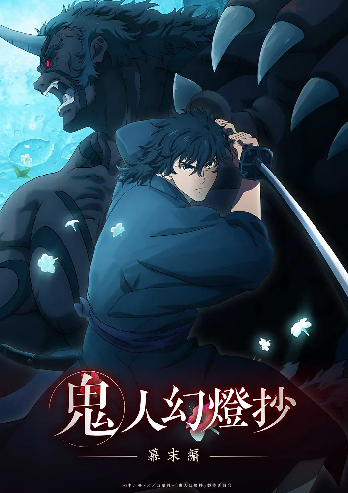 Watch Sword of the Demon Hunter: Kijin Gentosho anime online free in HD